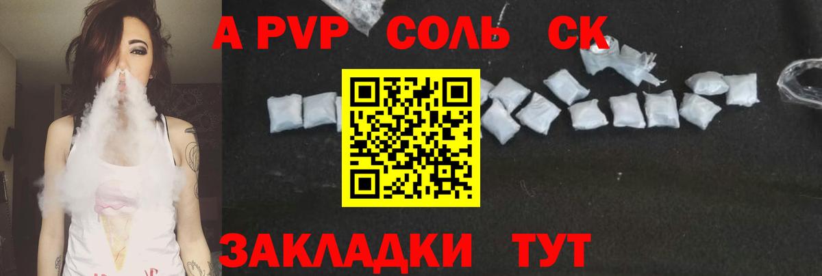купить наркотики цена  Альфа ПВП  A PVP СК КРИС  Альфа ПВП СК КРИС  Вход с VPN  А ПВП мука  Великие Луки 