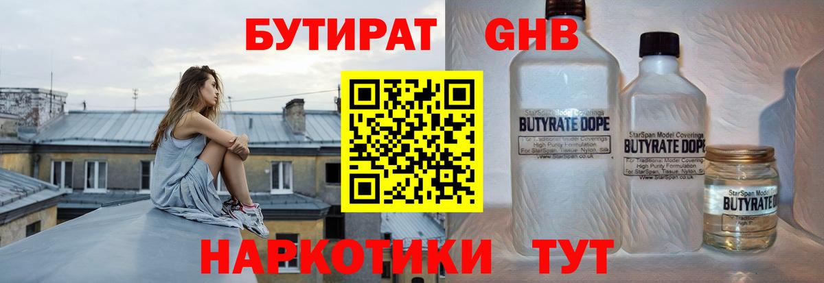 Великие Луки  БУТИРАТ  Вход с VPN  БУТИРАТ GHB 