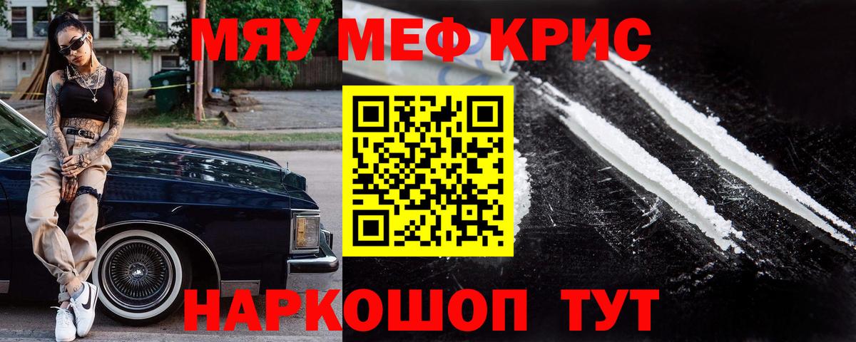 Меф мяу мяу кристаллы Великие Луки