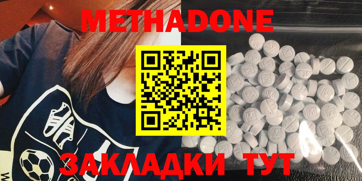 Великие Луки  МЕТАДОН methadone  Вход с VPN  МЕТАДОН кристалл 
