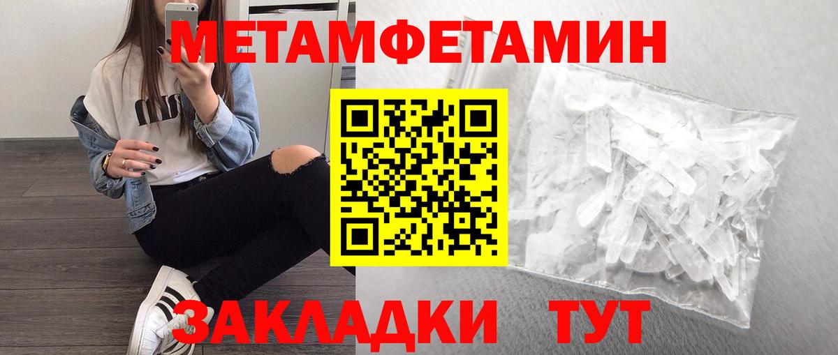 МЕТАМФЕТАМИН пудра Великие Луки