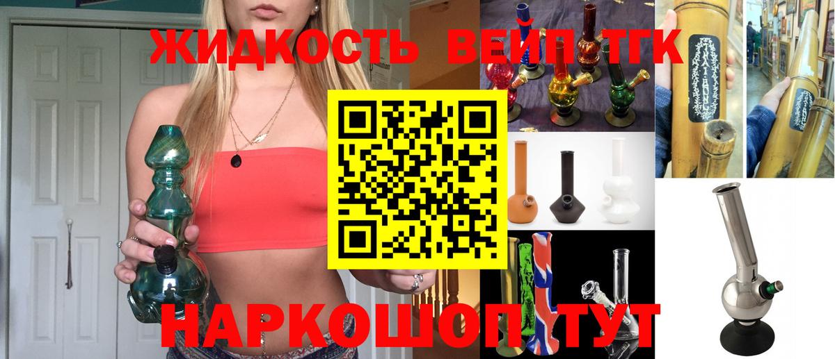 наркотики  Вход с VPN  Великие Луки  ТГК вейп 